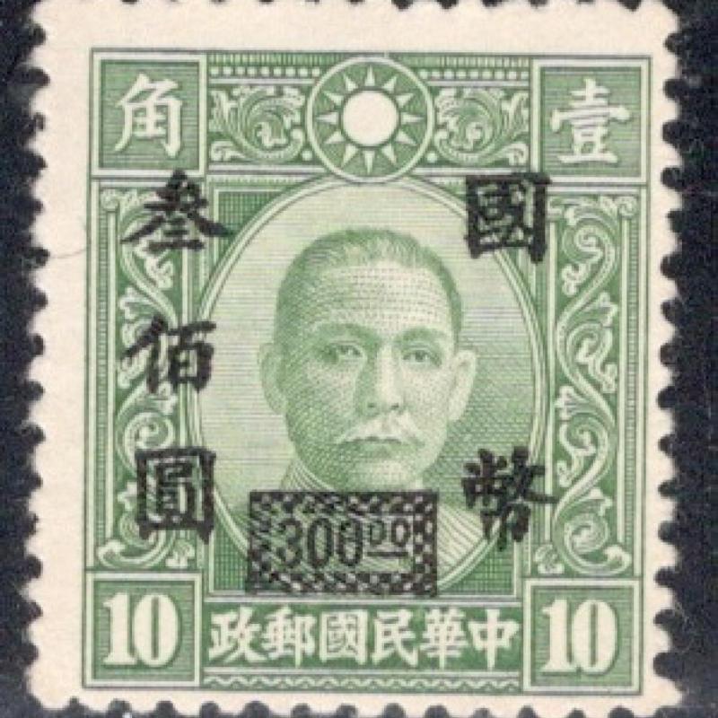 1946.- Kínai - MNH/** - Sun Yat-sen - felülnyomott