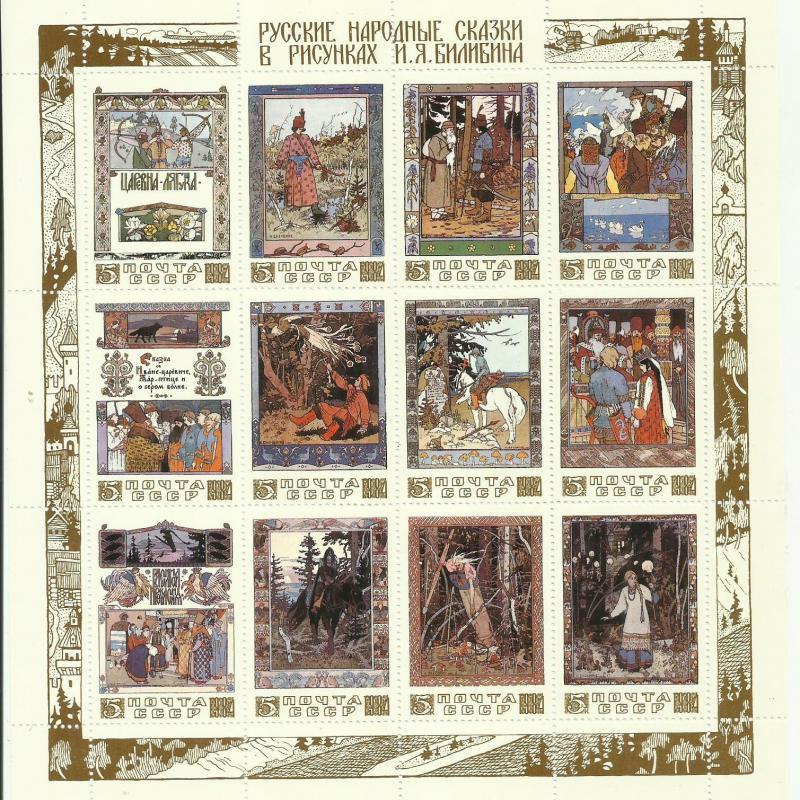 1984.- CCCP -  Szovjetunió – Orosznépmesék - MNH/**