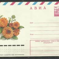 1978.- Légiposta boríték - nem használt - Par Avion - CCCP