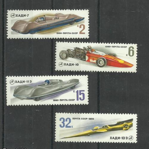 1980.- CCCP - MNH/** -Szovjet versenyautók – Szovjetunió