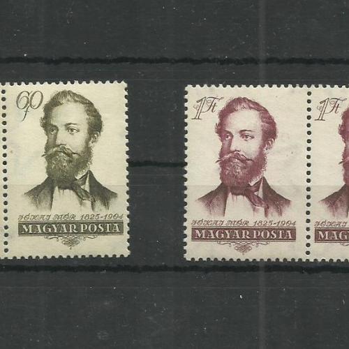 1954.- Jókai Mór sor - MNH/** - dupla