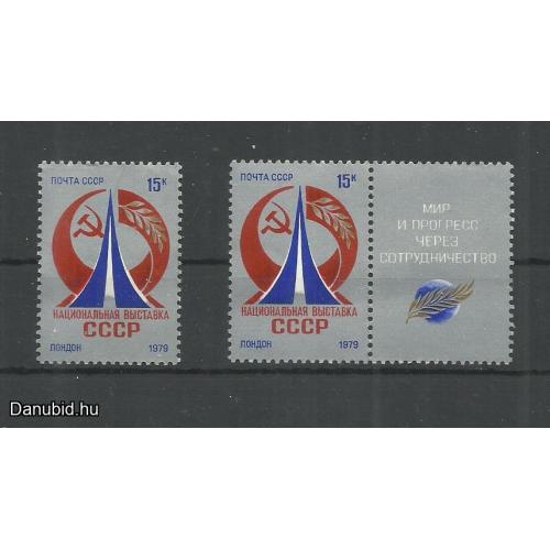 1979.- CCCP - MNH/** - kiállítás, London / Embléma  – Szovjetunió