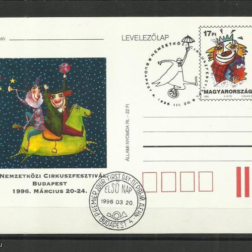 1996.- Cirkusz - díjjegyes levelezőlap -F.D.C. - nem futott