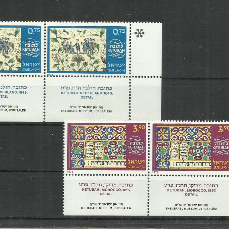 1978.- Izrael - MNH/** -  - Múzeum - Biblia - Ketubah - Judaica - bélyeg