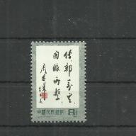 1981.- Kínai - Posta útja - MNH/** - P.R.China