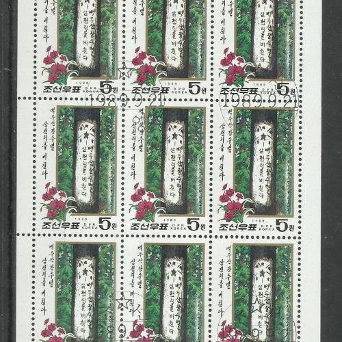 1977.- Korea - MNH/** - blokk -  Japánellenes jelszavakat hordozó fák