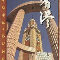 2001.- Hong Kong - futott - képeslap
