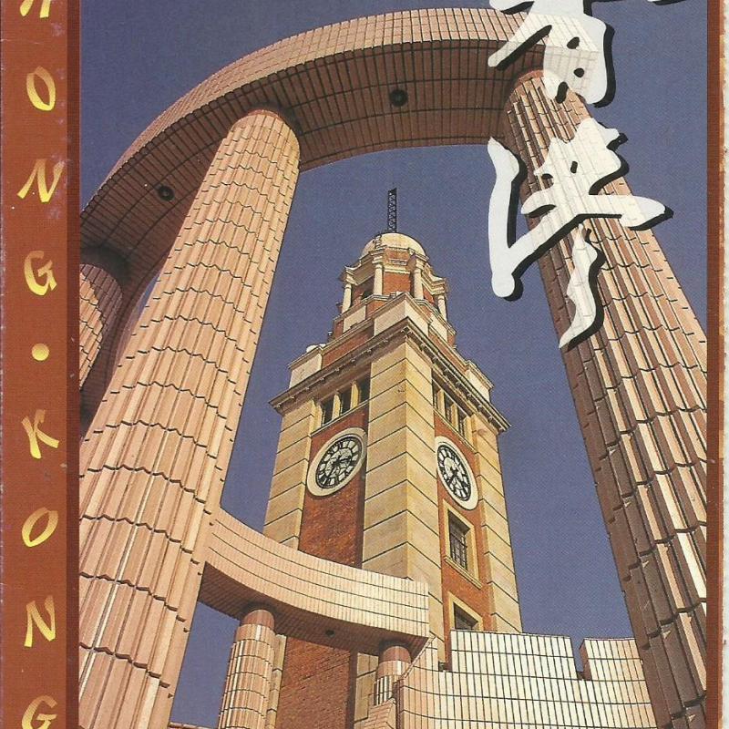 2001.- Hong Kong - futott - képeslap