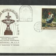 1984.- Öt város Bélyegkiállítás - Hódmezővásárhely