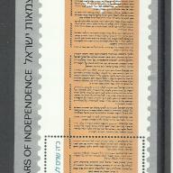 1968.- Izrael - MNH/** -blokk - 25 éve független  -függetlenség napja