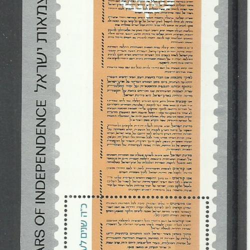 1968.- Izrael - MNH/** -blokk - 25 éve független  -függetlenség napja