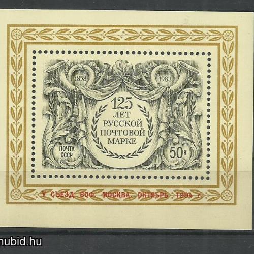 1983.- CCCP - Első orosz bélyeg 125. évforduló  -MNH/**- blokk