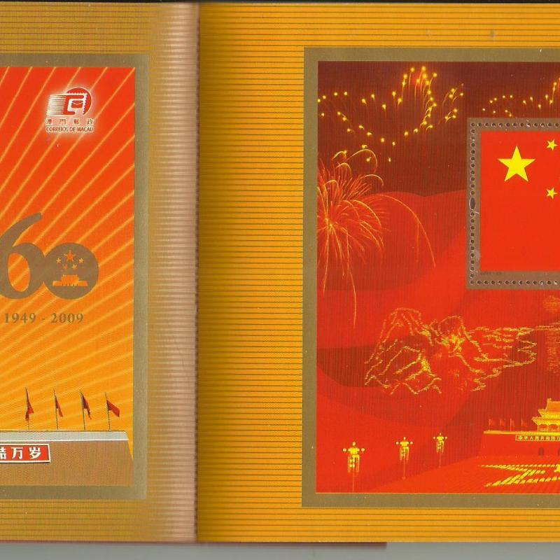 2009.- Kínai - 60 éve alakult a kínai Népköztársaság  - MNH/**