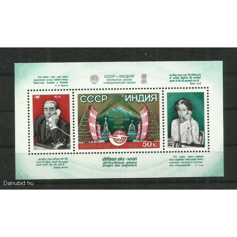 1981.- CCCP - MNH/** blokk - Leonyid Breschnew – Szovjetúnio