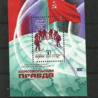 1979.- CCCP - MNH/** blokk - Ésaki sark kutatás – Szovjetúnio