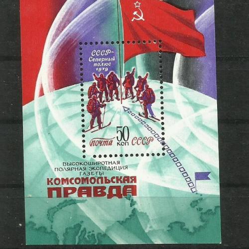 1979.- CCCP - MNH/** blokk - Ésaki sark kutatás – Szovjetúnio