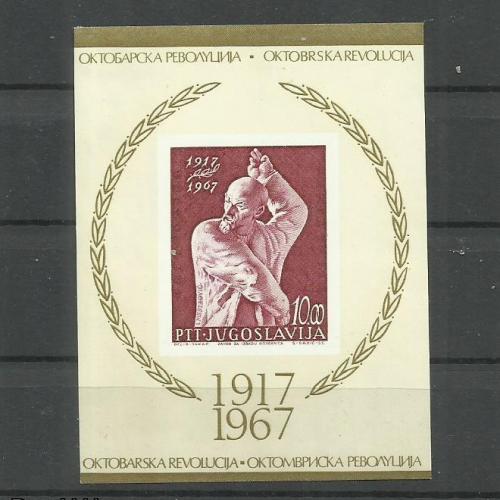 1967.- Jugoszlávia - MNH/** - vágott blokk - Lenin
