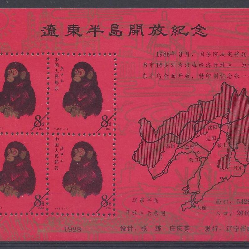 1988.- Kínai -Majom LIAODONG-FÉLSZIGET PART MENTI - MNH/** - 4 érték