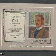 1978.-CCCP- B.M.Kustodiev születésének centenáriuma -MNH/**-blokk