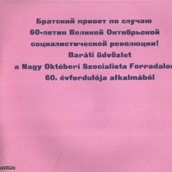 Hungaroton kislemez - Lenin - Kádár