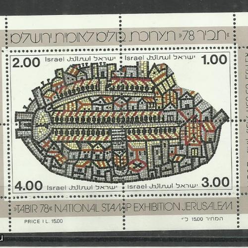 1978.- Izrael - MNH/** -blokk - „TABIR ’78”: Jeruzsálem-térkép