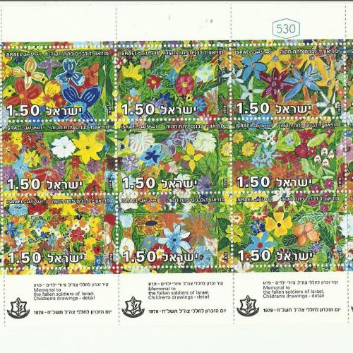1978.- Izrael - MNH/** - blokk - Emléknap az elesett katonák tiszteletére