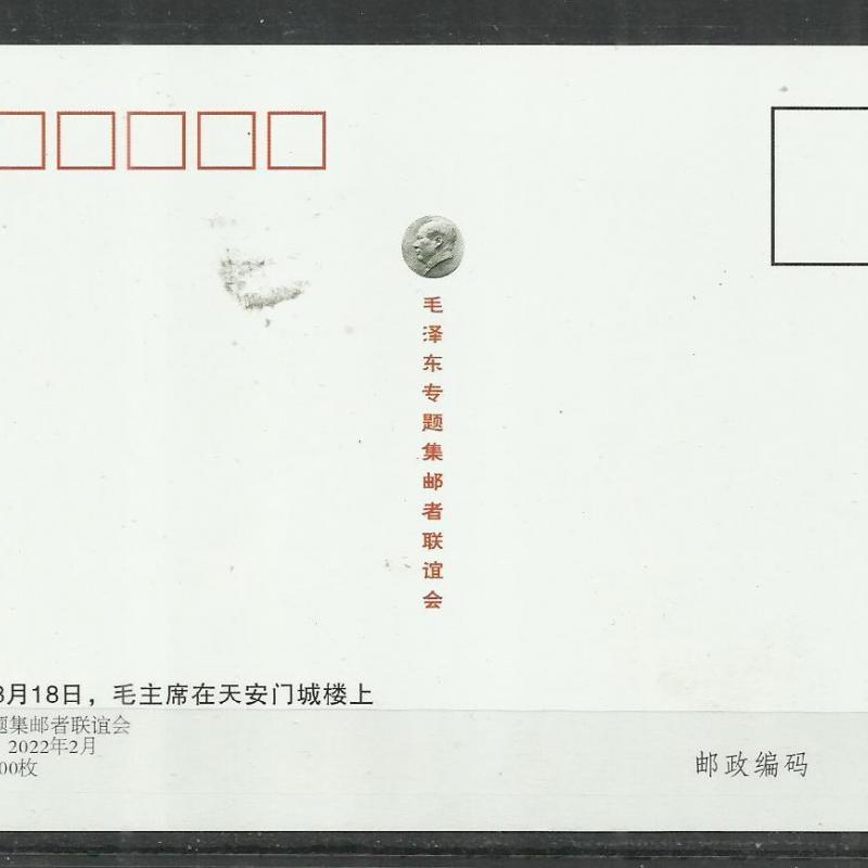 2021.- Kínai - Mao ünnepség- képeslap -nem futott