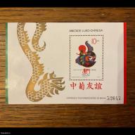 Kínai - Makaó - MNH/** - Macau - blokk - sárkány