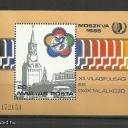 1985.- Világtalálkozó -blokk - MNH/** - Moszkva
