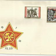 1968. - F.D.C. - posta tiszta - Kommunisták Magyarorszgi pártja