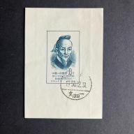 1955.- Kínai - Vágott - blokk - III