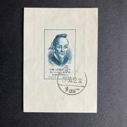 1955.- Kínai - Vágott - blokk - III