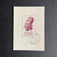 1955.- Kínai - Vágott - blokk - I