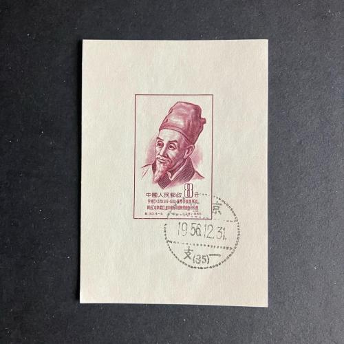 1955.- Kínai - Vágott - blokk - I