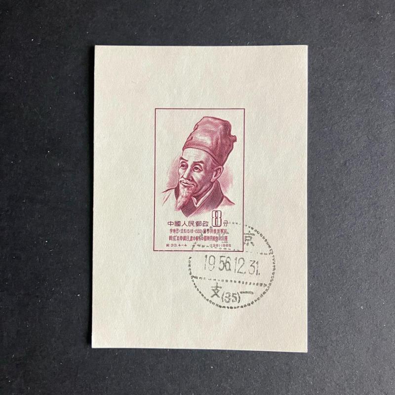 1955.- Kínai - Vágott - blokk - I