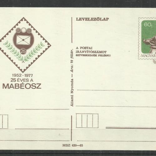1977.- 25 éves a  MABÉOSZ - nem futott díjjegyes - levelezőlap