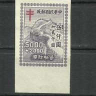 1948.- Kína - Vágott - MNH/** - Tuberkulózisápolás Nagy fal