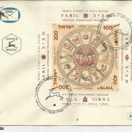 1957.- Izrael - MNH/** - blokk -  F.D. C. -Nemzetközi bélyegkiállítás