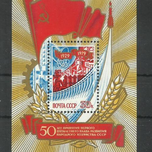 1979.- CCCP - MNH/** blokk - Az Első Öt Év 50. Évfordulója – Szovjetúnio