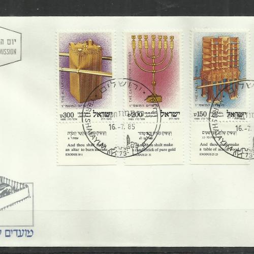 1982. – Izrael- MNH/** - F.D.C. -  Szent sátor - tabbal