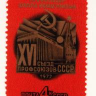 1977.- CCCP - XVI. Kongresszus- MNH/**