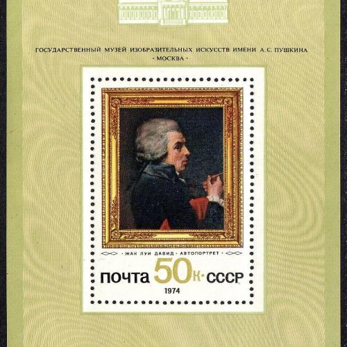 1974.- CCCP - MNH/** - Jacques Louis David blokk -  -Szovjetunió